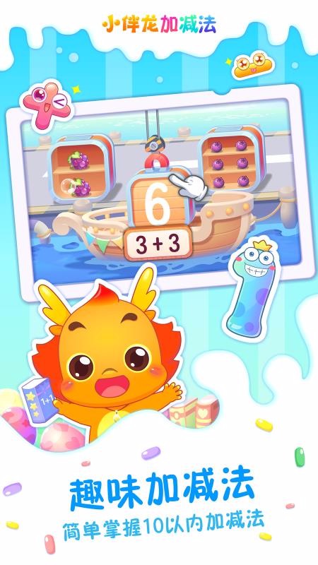 小伴龙加减法图1