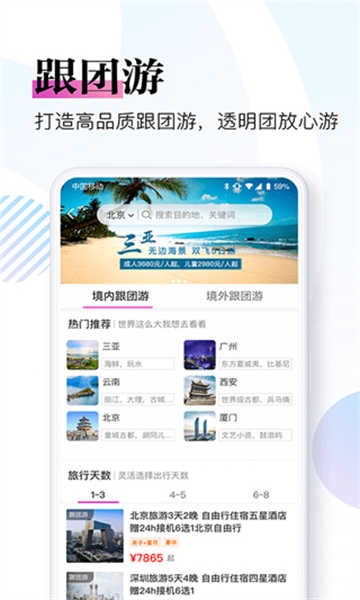 盈科旅游软件
