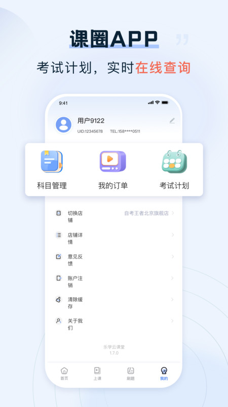 课圈图4