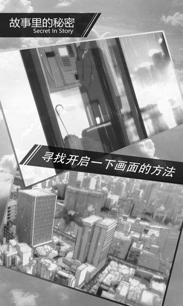 故事里的秘密图3