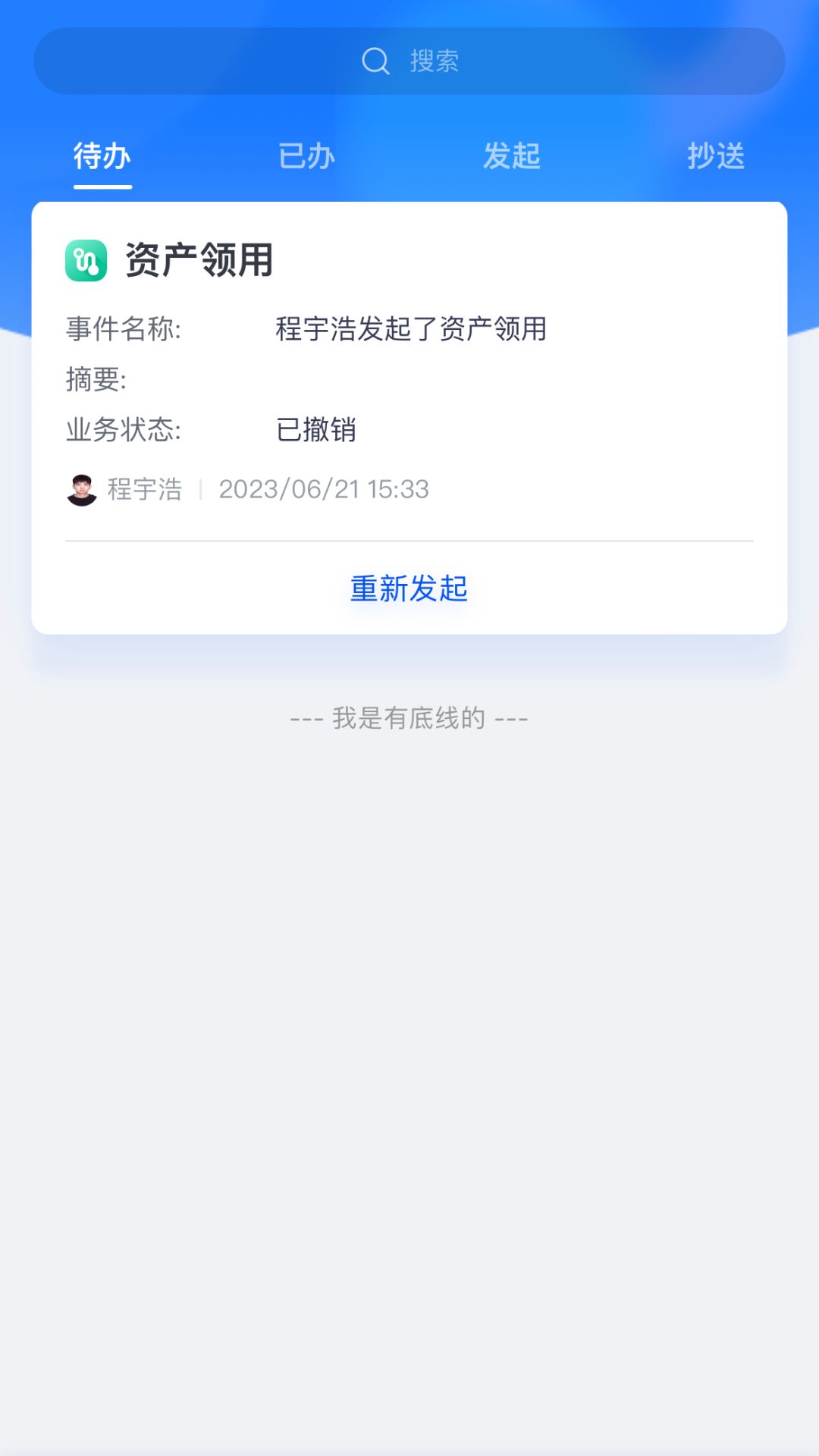 交投OA软件图3