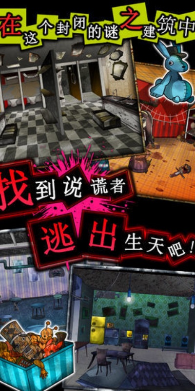 谎言侦探游戏