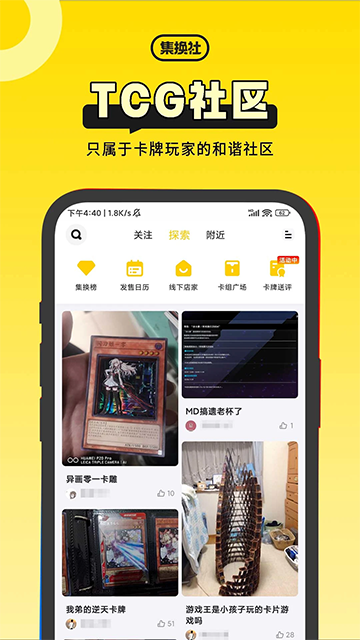 集换社图3