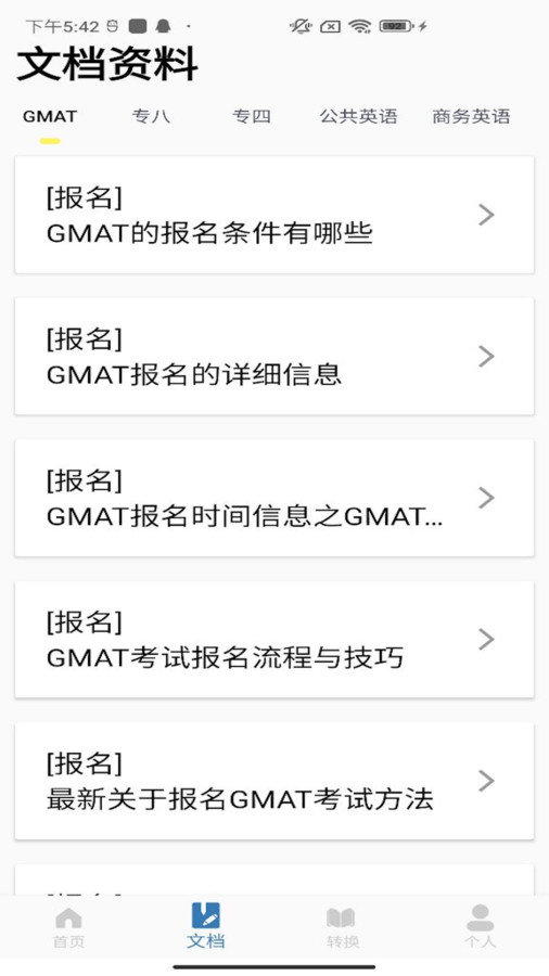 六级单词软件