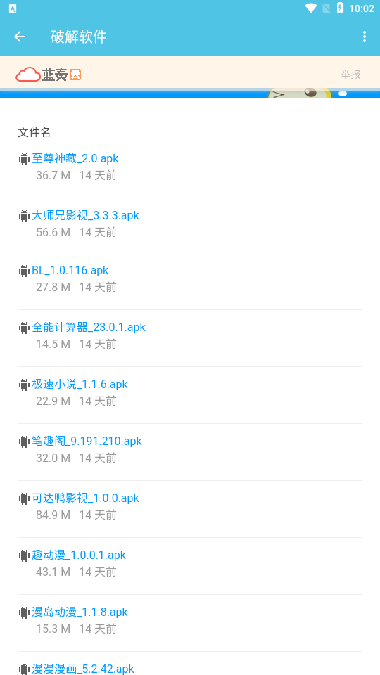 神君软件库软件图3