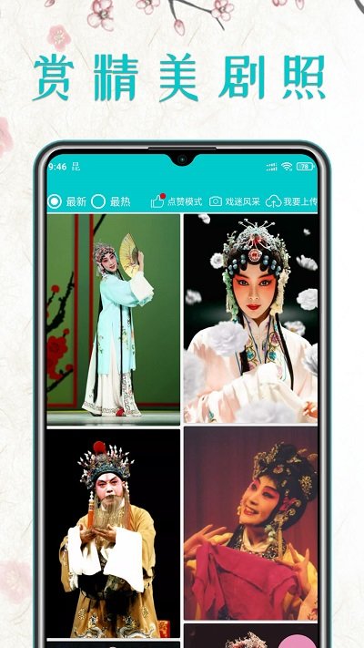 昆曲迷app图3