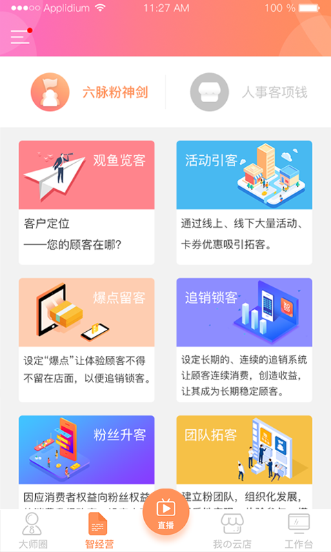 智大师app