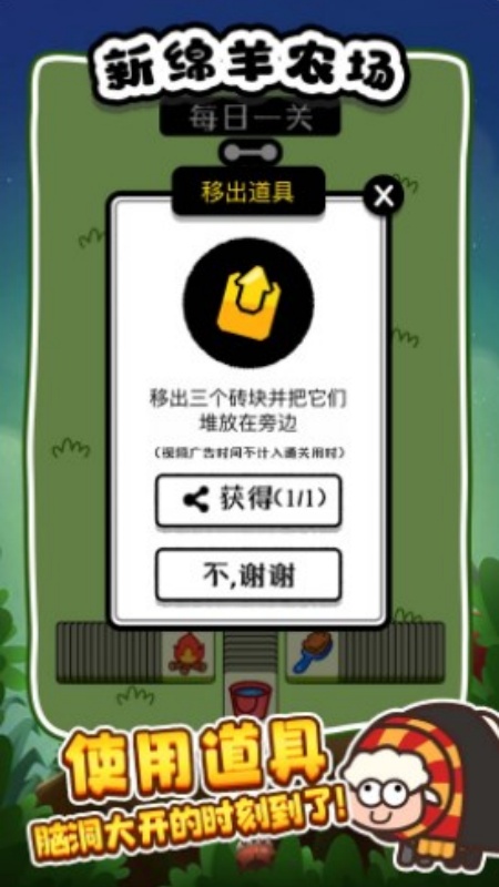 新绵羊农场手游图1