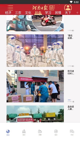 河南日报软件