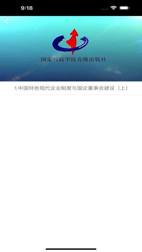河北干部网院app图3