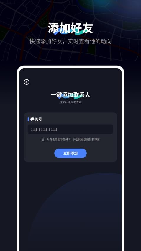 查找我的朋友图2