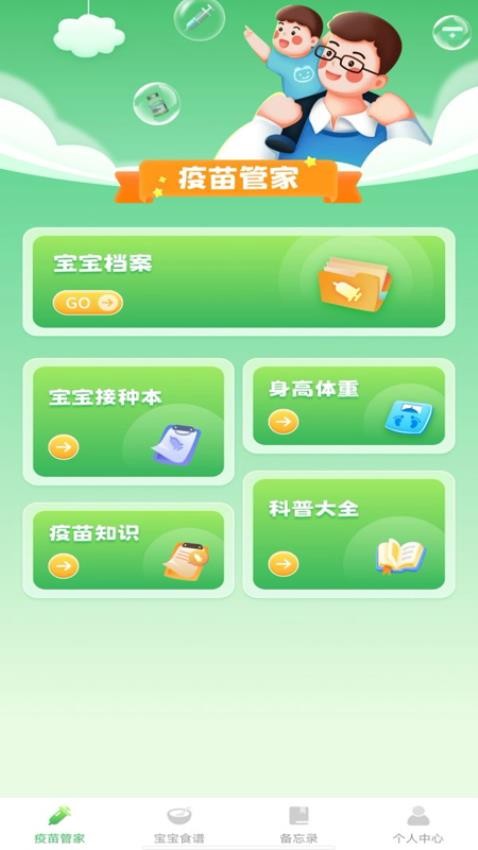 宝宝疫苗通图2