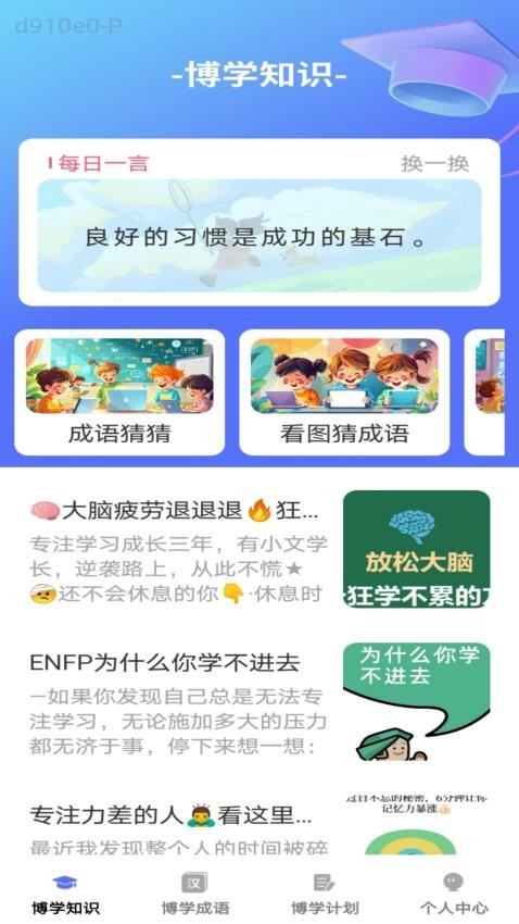 博学小天才图3