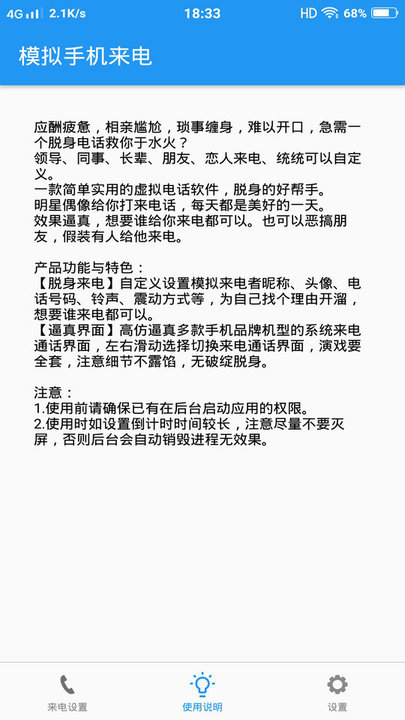 模拟手机来电软件图4