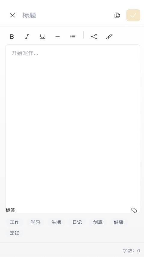 光辉记簿软件图4