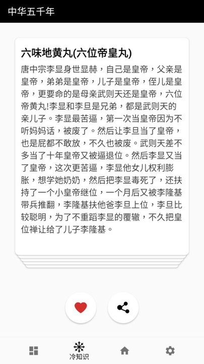 中华五千年app图2