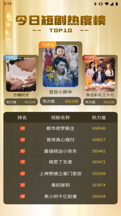 免费短剧刷看app图1