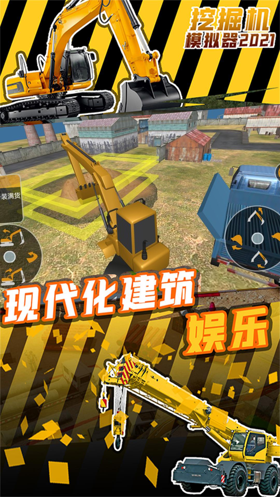 挖掘机建筑之王游戏图3