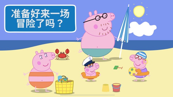 河马佩奇大冒险游戏图3