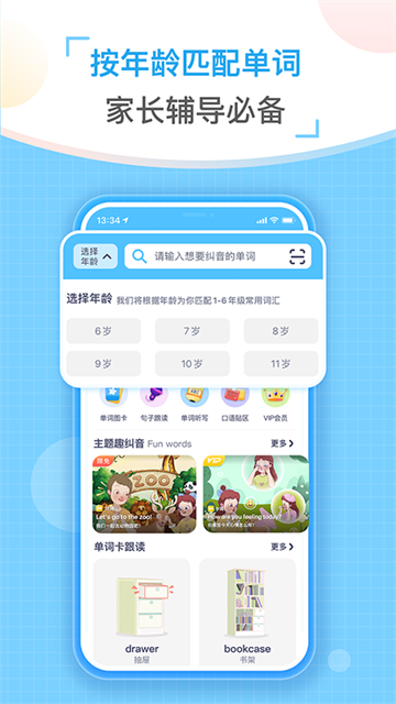 童伴纠音图3