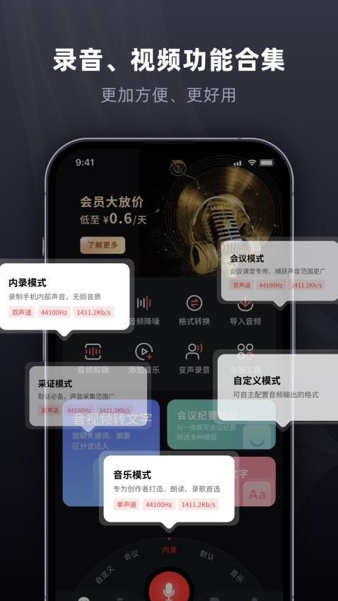 全能录音专家app图3