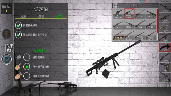 真实武器模拟器游戏图3