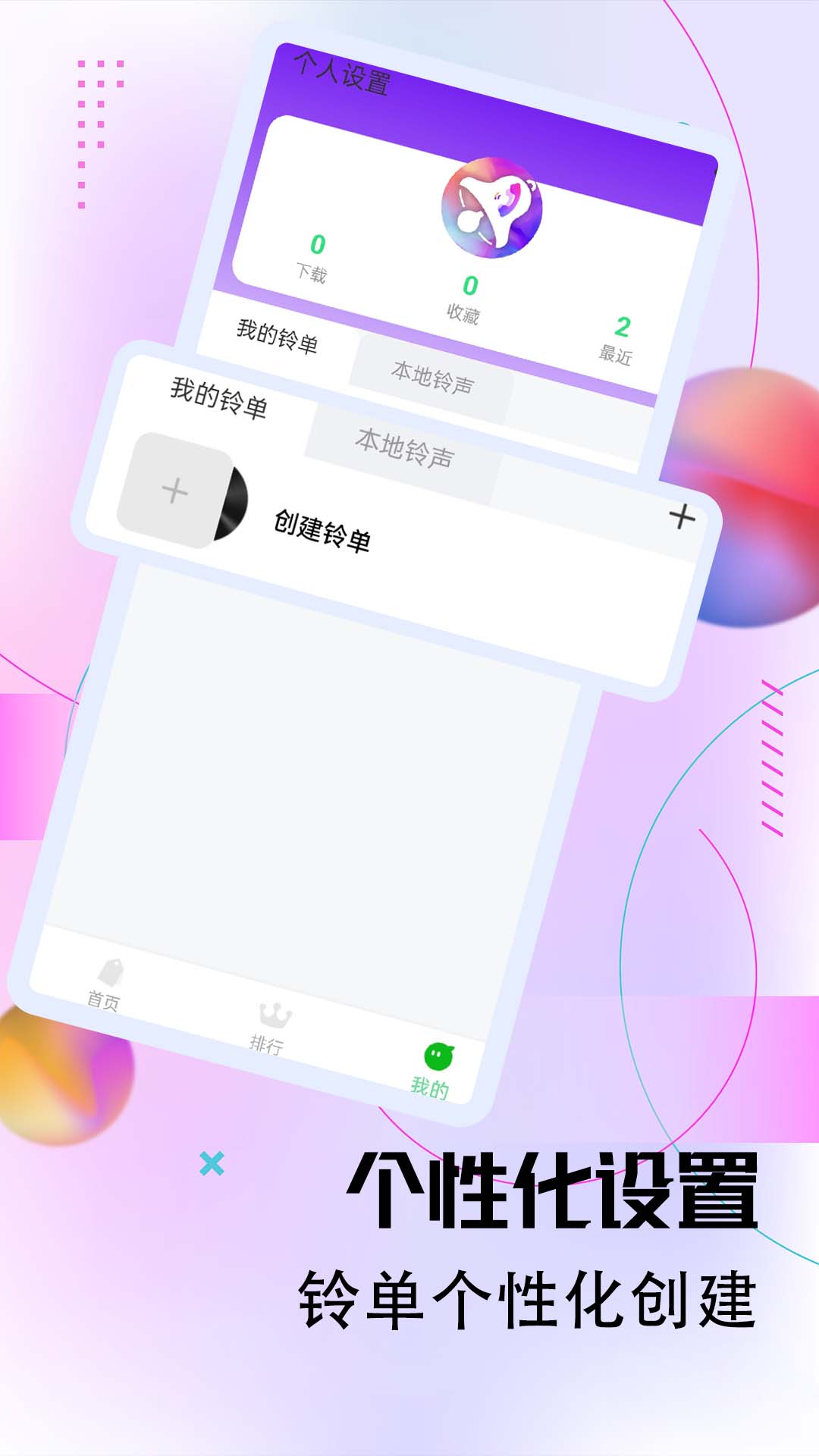 铃声很多app手机版图1