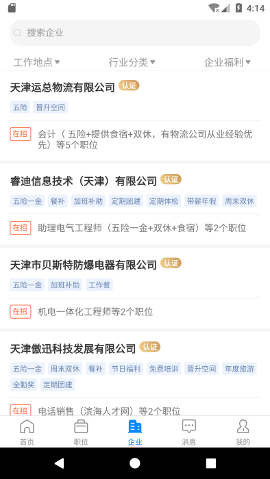 滨海直聘app图1