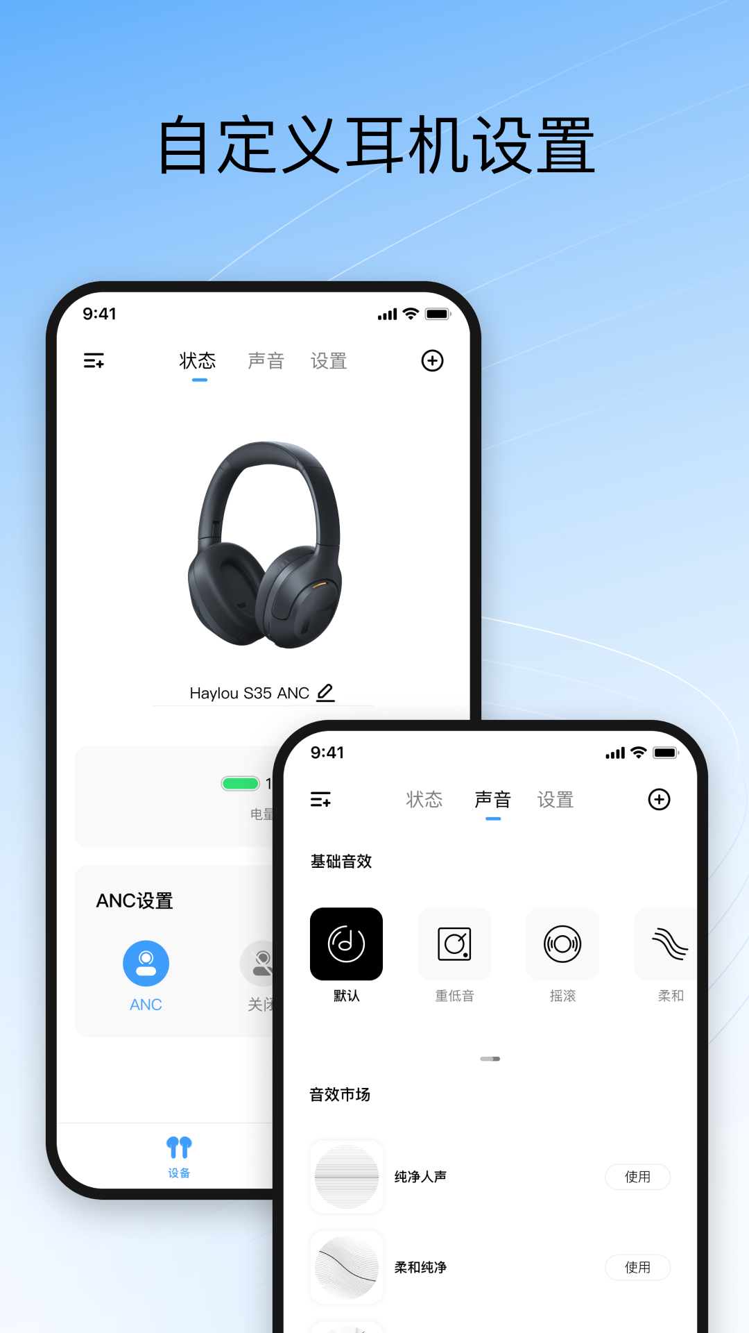 Haylou Sound APP图3