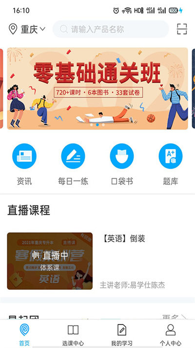 易学仕专升本app图2