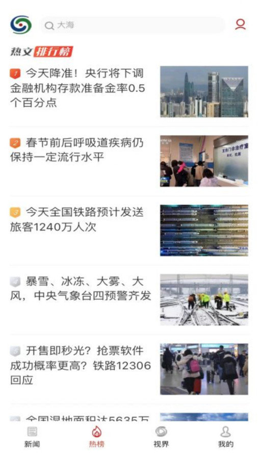沈阳网新闻客户端软件图3