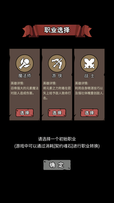 超级转职系统图3