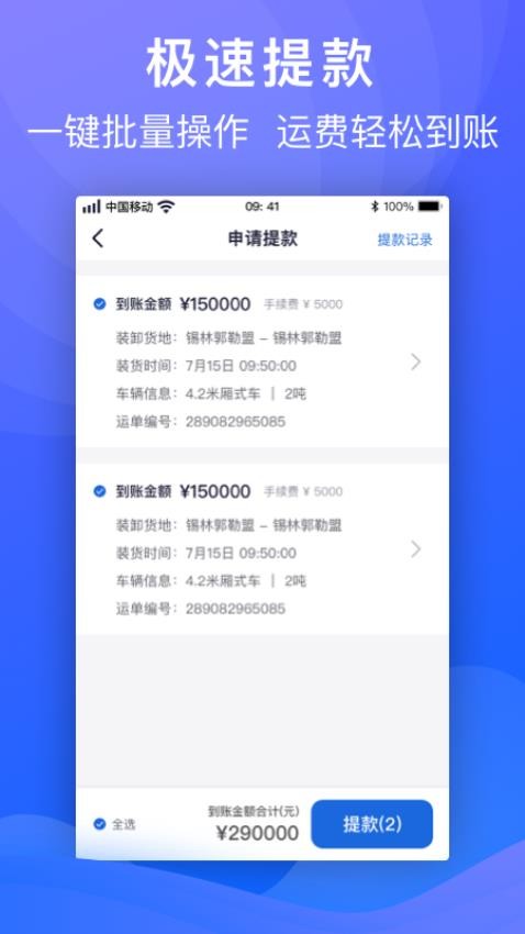 福佑车队app图4