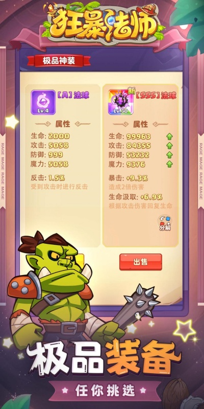 狂暴法师图3