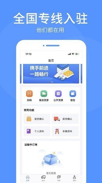 路路顺司机版软件