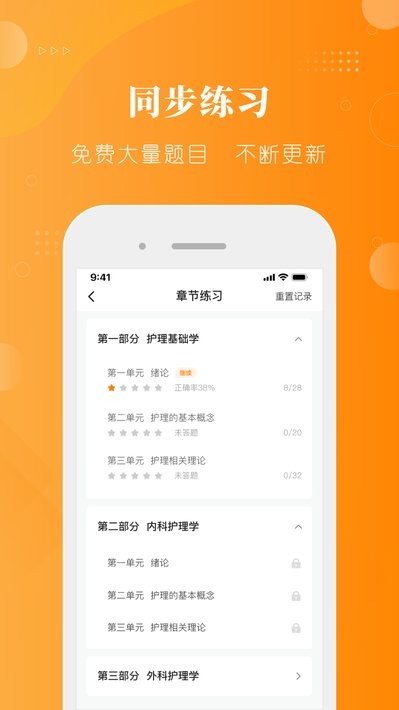 金题护考app图3