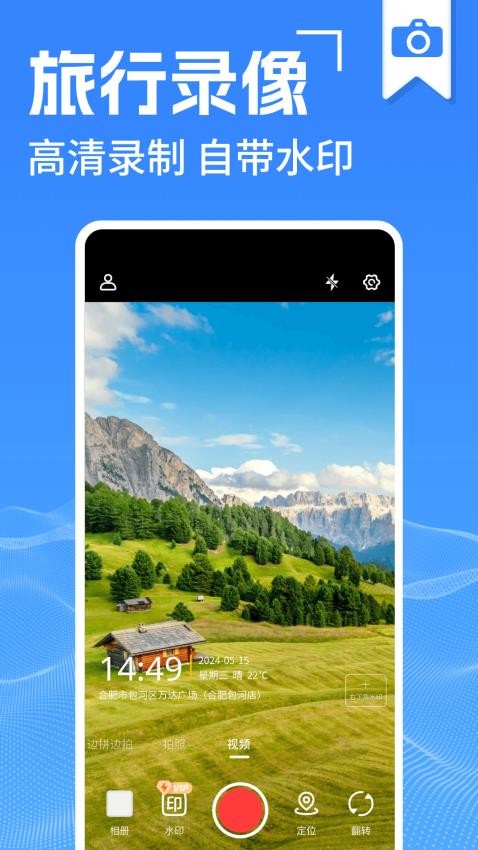 水印打卡相机神器免费app图3