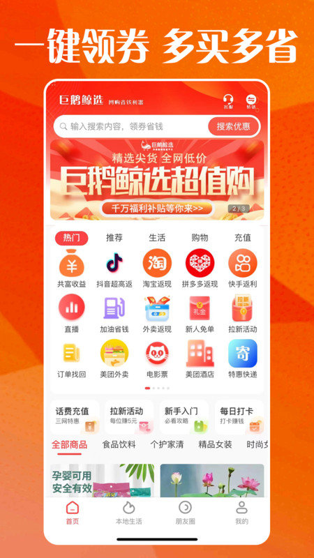 巨鹅鲸选软件图3
