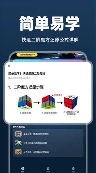 魔方快解还原app