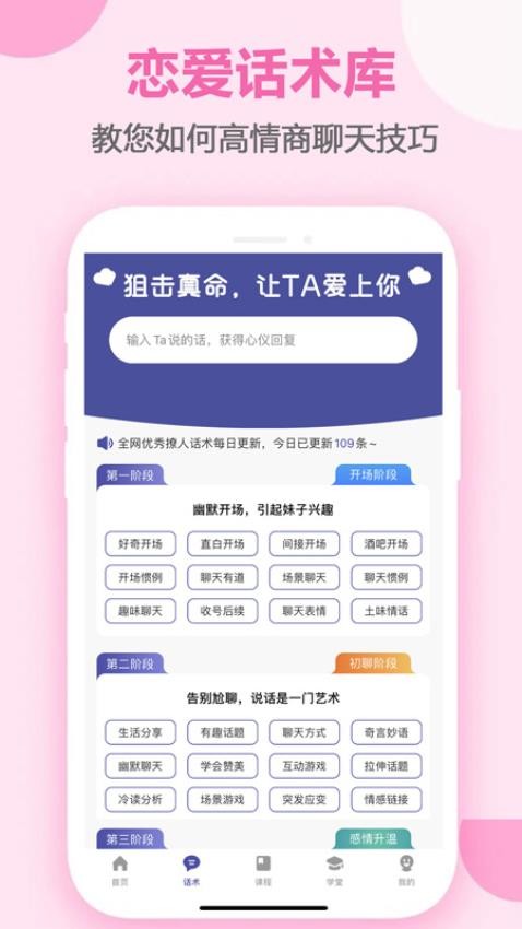 趣语恋爱话术app图4