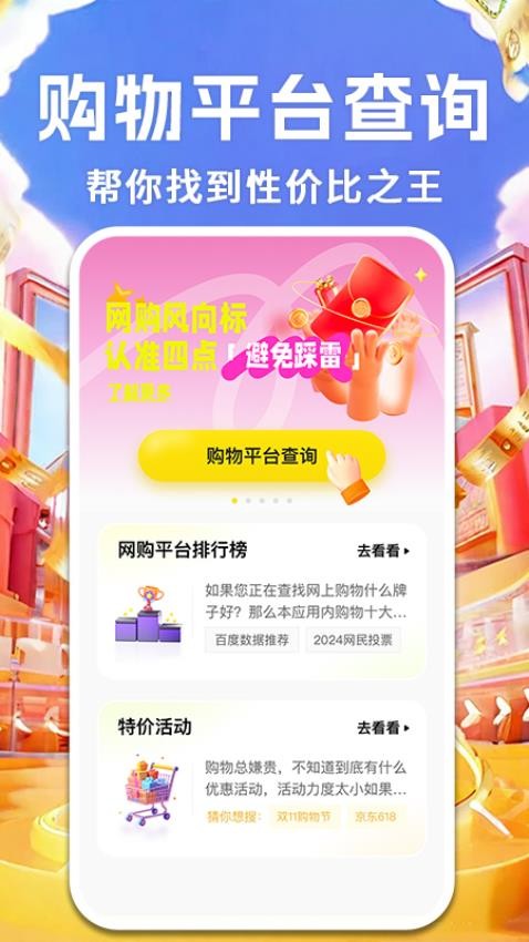 购物低价商城图2