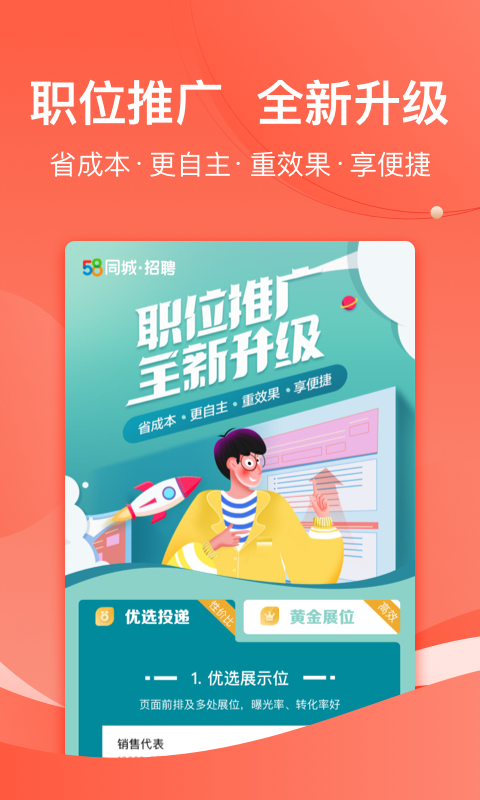 招才猫直聘app图2