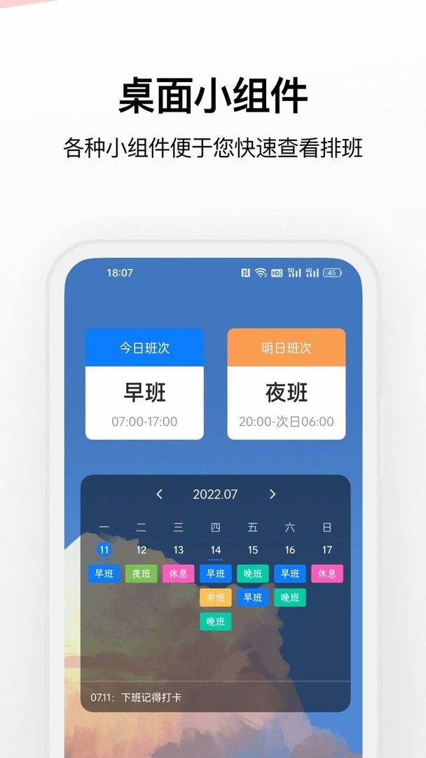 排班助手软件图1