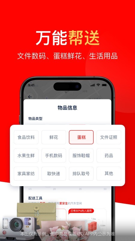 达达秒送app图4