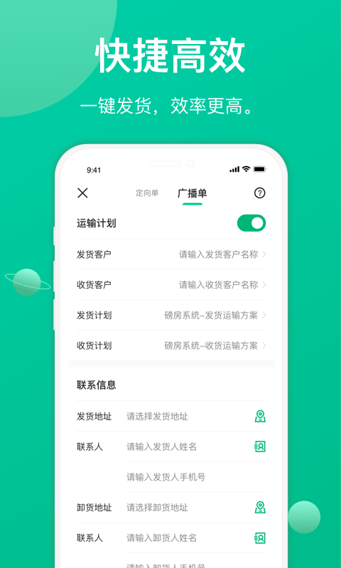 成丰货主app图3