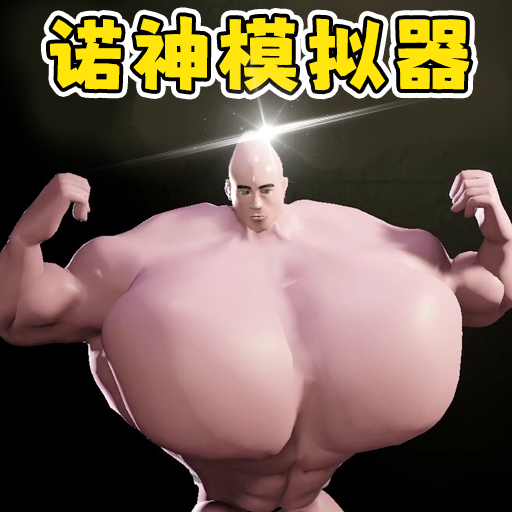 我爱健身游戏图标