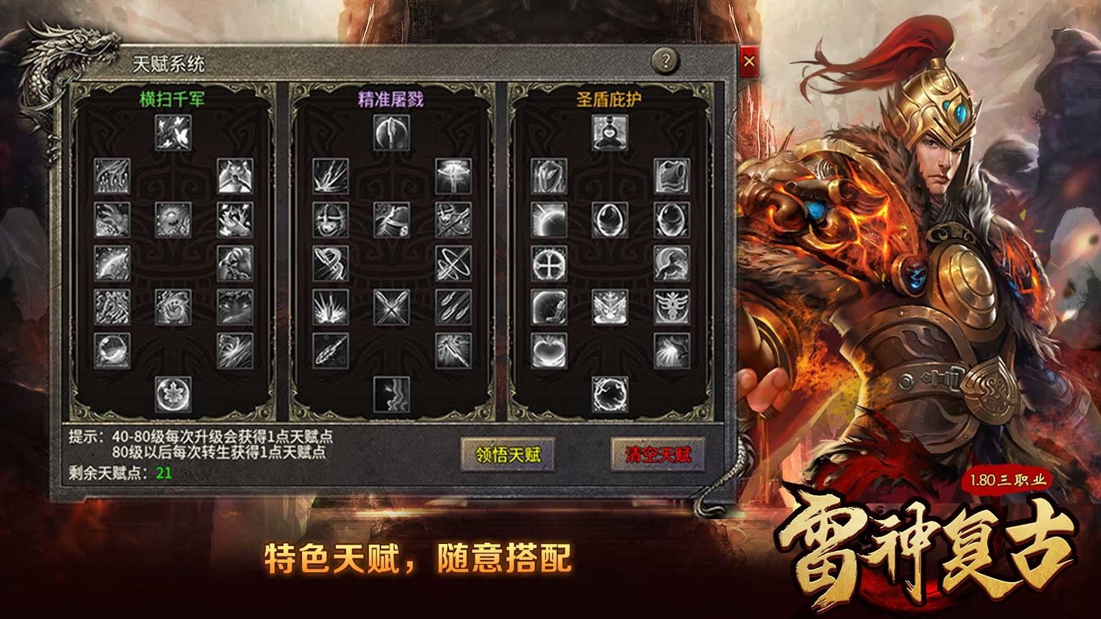 雷神复古手游