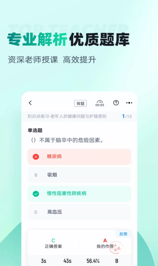 养老护理员考试聚题库app