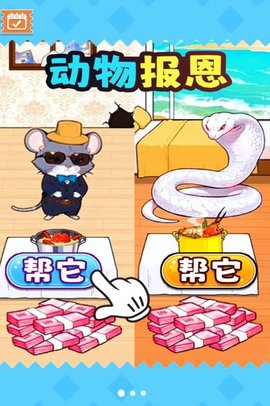 动物来报恩图3