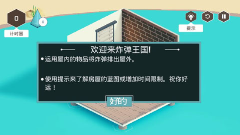 炸弹谜题游戏安卓版(BOMBARIKA)图2